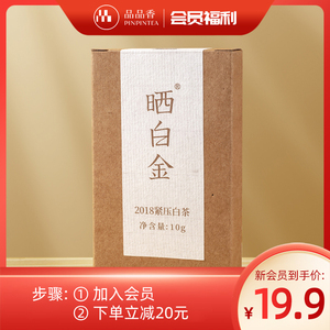 限量 品品香晒白金老白茶福鼎白茶白牡丹寿眉1822+1841茶叶品鉴装