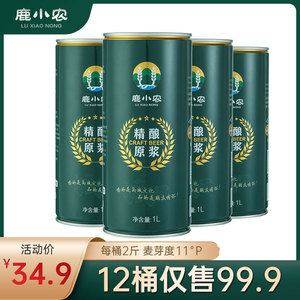 山东青岛特产鹿小农精酿原浆啤酒大桶装1*4L拉格黄啤鲜熟扎啤11度