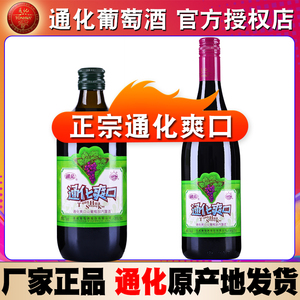 通化葡萄酒大小爽口山葡萄加汽露酒酒红酒起泡酒500ml/735ml吉林