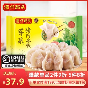 湾仔码头荠菜猪肉水饺720g/36只饺子速食早餐速冻食品三人份