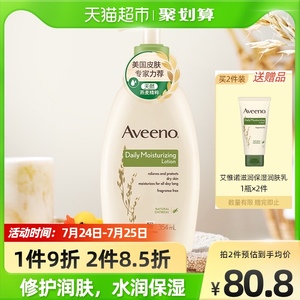 Aveeno/艾惟诺艾维诺成人倍护身体乳354ml燕麦精华保湿润而不腻