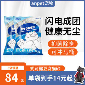 anpet宠物-妮可露猫砂除臭幼猫结团吸水豆混合腐膨润土2.5kg