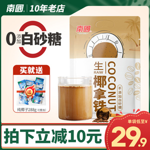 南国食品生椰拿铁330gx3袋装椰奶速溶提神咖啡粉生耶拿铁徐大漂亮