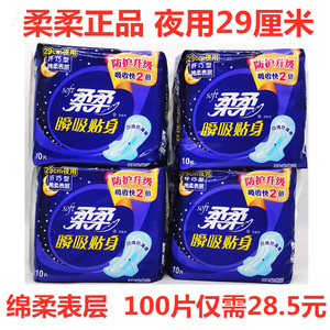 柔柔卫生巾弹力贴身超睡熟透气夜用棉柔29厘米10片女量大安心姨妈