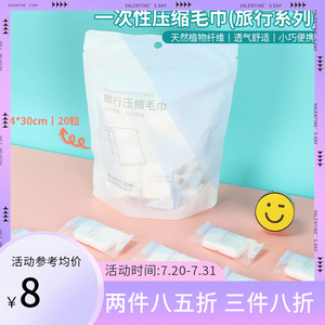 miniso名创优品一次性压缩毛巾洗脸巾独立包装便携旅行装出差20粒