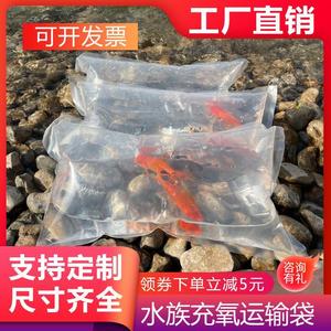超低价打包袋观赏鱼活虾海鲜包装袋运输氧气袋装鱼的袋子加厚包邮
