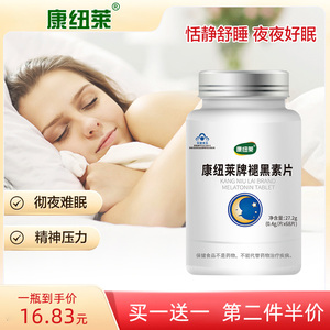 改善睡眠康纽莱褪黑素片退帮助熬夜失眠睡觉安助眠深度睡眠不足神