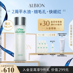 【立即抢购】ALBION澳尔滨爽肤精萃液奥尔滨保湿爽肤水健康水