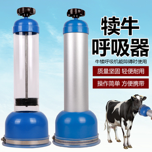 新生牛犊呼吸器犊牛吸羊水神器小牛呼吸泵机初生牛吸羊水养牛设备