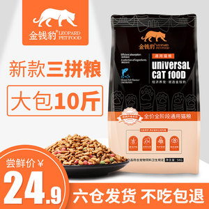 猫粮成猫幼猫天然粮海鲜三文鱼味流浪猫散装猫食20主粮10斤5kg