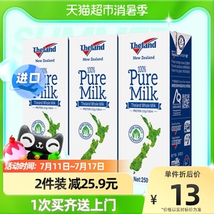 【进口】新西兰纽仕兰3.5g蛋白全脂纯牛奶250ml*3盒早餐奶