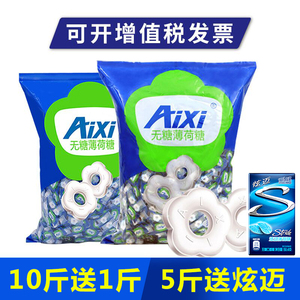 aixi绿爱无糖薄荷糖强劲清凉火锅酒店薄荷糖清新爽口气糖果送炫迈