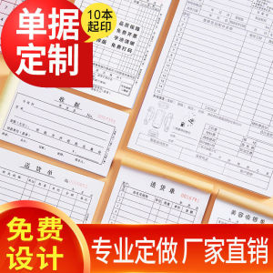 送货单两联销货清单二三联销售清单本印刷定制收据定做开单订货本