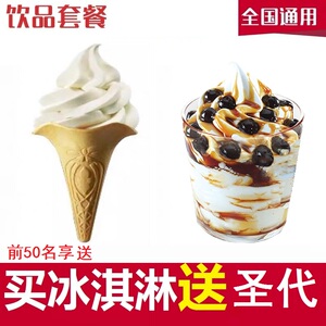 代下单kfc肯德基冰淇淋甜筒饮料拿铁可乐果汁珍珠奶茶咖啡圣代