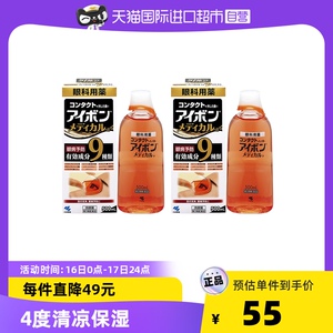 日本小林制药黑9洗眼液500ml正品进口润眼水修复眼睛*2眼药水清洁