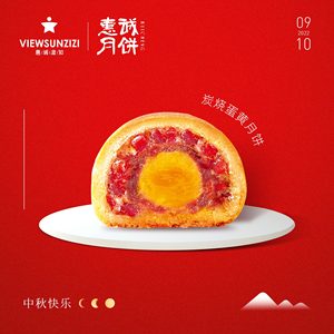 惠诚滋知炭烧蛋黄火腿月饼滇式独立包装散饼贵州省中秋节送礼特产