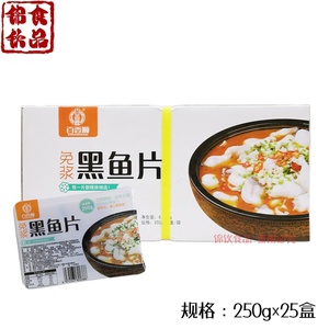 百香顺免浆黑鱼片整箱250g25盒酸菜鱼火锅新鲜冷冻腌制半成品商用