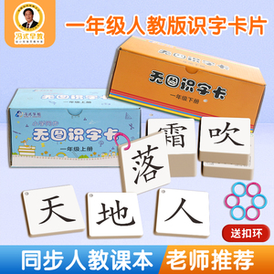 小学生一年级上下册生字卡片拼音同步人教版语文课本识字认字神器