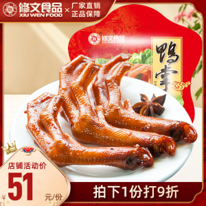 修文食品温州特产鸭掌鸭爪真空包装原味酱香精装400g