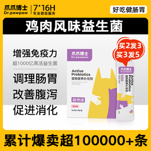 爪爪博士宠物猫咪益倍适狗拉稀呕吐调理益生菌肠胃宝营养补充专用