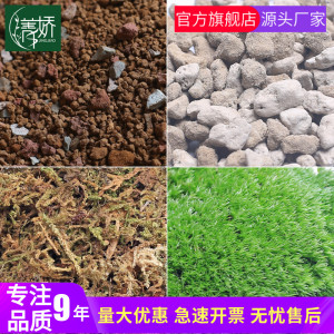 多肉肉植物绿植花卉颗粒腐殖土营养土水苔藓轻石育苗基质园艺用品