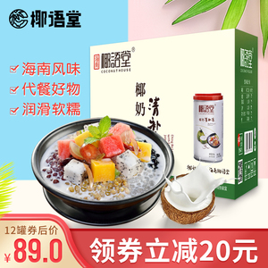 椰语堂海南特产椰奶清补凉椰子汁280g*12罐植物蛋白饮料网红饮品