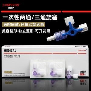 康普沃吸引管医用二通三通打水光兑药器输液注射器转换接头旋塞阀