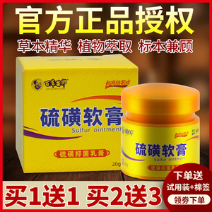 硫 磺 软膏乳膏10%20%阴虱庎虫虫螨私处瘙痒阴囊硫黄硫磺洗头膏