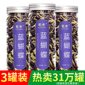 蝶豆花蓝蝴蝶干粉碟豆花干花可搭食用柠檬片水果茶奶茶店专用烘焙