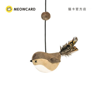 Meowcard 麻雀逗猫棒羽毛铃铛木杆弹力钓鱼捕猎发声小鸟新品