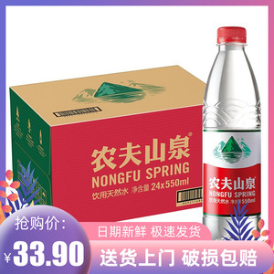 农夫山泉饮用水天然水天然官方授权店铺瓶装水550ml*24瓶一箱装