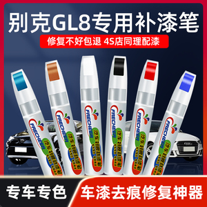 别克gl8商务钛银色汽车补漆笔琥珀金皓白色车漆面划痕修复油漆笔