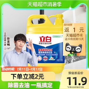 立白洗洁精洗涤灵除菌去油1.1KG/瓶家用厨房洗碗食品用果蔬净