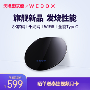 泰捷WE40PRO 电视盒子8K高清双频WIFI6家用智能网络机顶盒播放器