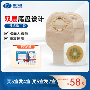 康力迪二件式造口袋大便袋一次性肛肠袋造瘘袋两件式造口底盘护理