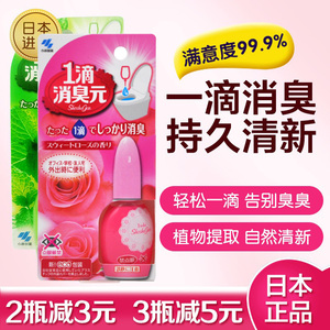 日本小林制药一滴消臭元马桶除臭芳香剂卫生间厕所1滴消臭清新剂