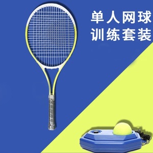 网球训练器网拍可拆球单人回弹带线回弹网球训练器健身甩甩球锻炼