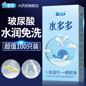 名流之夜水多多玻尿酸避孕套超薄0.01润滑水溶性免洗正品安全套ls