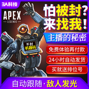 APEX科技辅Apex主播压枪内部稳定apex英雄origin排位号USB宏芯片