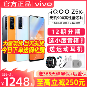 立减300 vivo iQOO Z5X全新5g手机 vivoiqooz5x vivoz5x 爱酷iqooz5 iq00z5 z3 z5x 手机vivoiq00z5 z5vivo