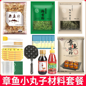 章鱼小丸子材料全套餐章鱼烧粉家商用工具樱桃海苔丝酱木鱼花食材