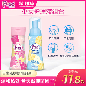 Free私处清洁消毒抑菌护理液温和保湿清洁啫喱泡沫组合80ml+80ml