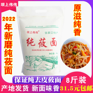 莜面粉纯莜面莜麦面粉张家口张北坝上特产PK山西内蒙油悠筱攸麦面