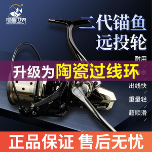 锚鱼世界2代远投纺车轮17轴斜口浅线杯全金属无间隙锚鱼轮606克