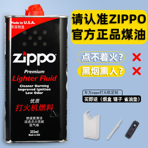 zippo打火机专用油大瓶煤油火石棉芯燃油正版zppo火机油芝宝正品