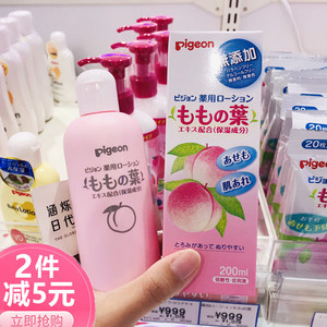 日本Pigeon贝亲桃子水桃叶痱子水桃叶水婴儿宝宝液体爽身粉200ml