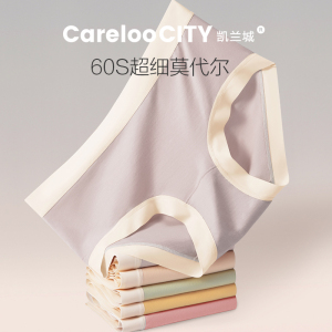 Careloocity凯兰城女士内裤莫代尔纯棉裆抗菌少女生无痕夏季薄款