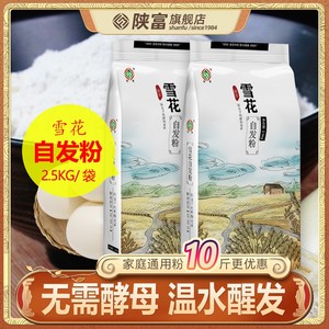 陕富 自发粉2.5kg包子馒头煎饼自发酵非全麦面粉家用含酵母小麦粉