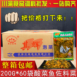 四川特产其辉泡菜200g*60袋整箱包邮其辉牌红油酸菜鱼调料鱼酸菜