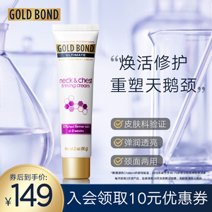 GoldBond抗皱紧致护颈霜复活草淡化颈纹护理滋润保湿提拉护理女